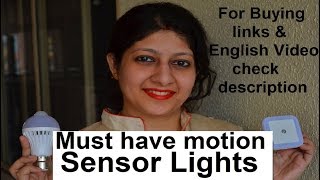 Smart LED Sensor Light for Smart Home India Hindi: सेंसर लाइट्स PIR Motion Sensor & LDR night lights