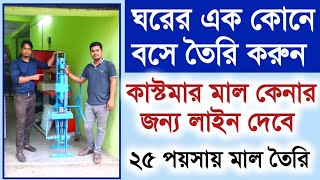 ৬৫ পয়সার মাল বেচে মাসে কয়েকলাখ ইনকাম ll Business Ideas ll Clay Pot / Clay Cup Making Business