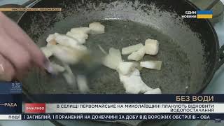 Майже два роки без води - у селищі Первомайське відновлюють водопостачання