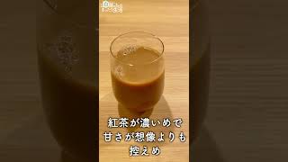 午後の紅茶 クリーミーティーラテを飲んでみました #shorts