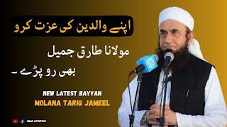 Molana Tariq Jameel Heart Touching Bayan | Maa Ki izzat karo | Emotional Bayan