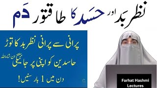 Nazar E Bad Ki Alamat | Evil Eye Cure  | Nazar E Bad Ka Ilaj | Farhat Hashmi Bayan