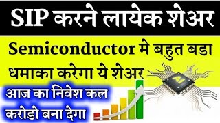 पूरे भारत में ऐसा शेयर्स नही मिलेगा semiconductor stocks in india hcl technologies share latest news