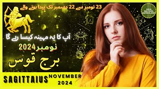 SAGITTARIUS NOVEMBER 2024 Horoscope in Urdu |برج قوس نومبر |Monthly Horoscope