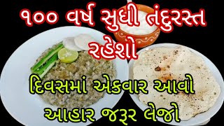 દિવસમાં એકવાર તમારા ભોજનમાં સામેલ કરો અને ૩૦ દિવસમાં જુઓ હેલ્થમાં ચમત્કારિક સુધારો | બાજરાની ખીચડી |