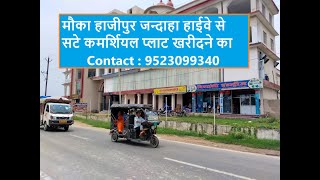 Commercial Plot on Hajipur Paswan Chowk Jandaha Highway # 9523099340