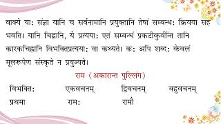 शब्दरूपाणि (संज्ञापदानि)_(Aanandam Sanskrit Readar 7 Ver 2)_Only Readable