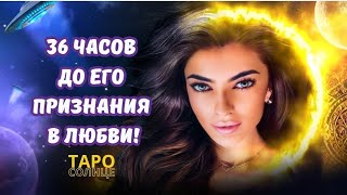 ☀️ОН ИЗБЕГАЛ ТЕБЯ, ПОЭТОМУ ВАША СВЯЗЬ БЫЛВ ПРЕКРАЩЕНА‼️ ##ТАРО #ПСИХОЛОГ #АСТРОЛОГ