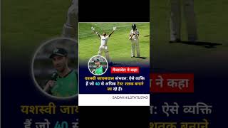 Yashaswi jaiswal 😍#shorts #youtubeshorts #shortvideo #emotional #status #video #india #cricket