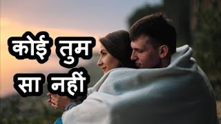 कोई तुम सा नहीं | Sonu Nigam | Shreya Ghoshal | Romantic Song | Love Song