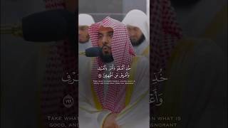 خذ العفو وأمر بالعرف وأعرض عن الجاهلين - تلاوة خاشعة ومؤثرة جداً للشيخ #عبدالله_الجهني . #Shorts