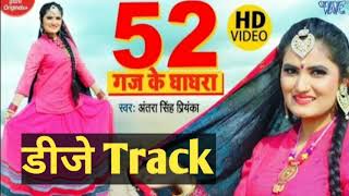 #Dj Track || 52 गज के घाघरा || #Antra Singh Priyanka || 52 Gaj Ke Ghaghra || Bhojpuri Dj Track 2021