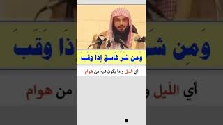 سورة الفلق - الشيخ عبدالرزاق البدر