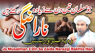 3 Din Sy Ziyada Narazagi Rakhny Walay Sun Lain || Mufti Tariq Masood