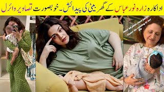 Zara Noor Abbas Daughter | Zara Noor Abbas Daughter Name | Zara Noor Abbas Daughter Pic