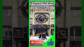 В итоге ТАСС не стал и 12-этажным — в "новом" здании девять этажей, один из которых технический.