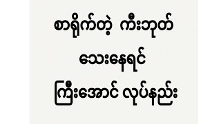 စာရိုက်တဲ့ ကီးဘုတ် ဆိုဒ် ကြီးနည်း #gborad