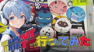 BIT SUMMIT DRIFT 行ってみた！！！インディーゲームのお祭り楽しいね！！【雑談】