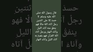 #أحاديث #حسد