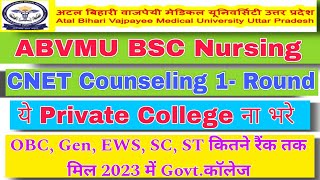 abvmu bsc nursing counselling 2024। abvmu new update। ABVMU BSC Nursing Cutoff