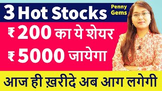 Hot 3 Best Penny Stocks Buy Now || ₹200 का ये शेयर जायेगा ₹5000 || Buy Now Best Shares At Discount