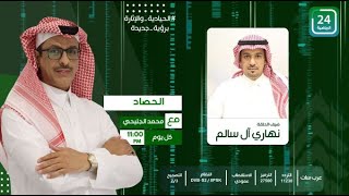 برنامج الحصاد الرياضي " الحلقة الكاملة "