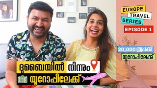 ദുബൈയിൽ നിന്നും യൂറോപ്പിലേക്ക് - Europe Travel Series Episode 01