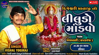 Liludo Mandvo || VISHAL YOGIRAJ II Nirmali || Live 2024 II #vishalyogiraj  @MeldiStudioKadadara