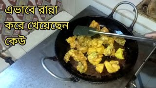 tomato Aalu Diye  murgir mangsho ranna recipe chiken curry with potato