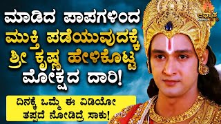 ಹೀಗೆ ಮಾಡಿದ್ರೆ ಮಾಡಿದ ಪಾಪಗಳಿಂದ ಒಮ್ಮೆಲೇ ಮುಕ್ತಿ ಸಿಗುತ್ತದೆ🙏 Garudapurana Explained In Kannada | Spiritual