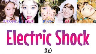 【日本語字幕/かなるび/歌詞】f(x)(エフエックス)-Electric Shock