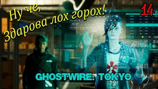 GhostWire Tokyo Эпизод 14