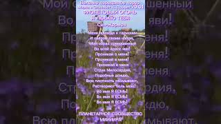 Фиолетовый огонь #новое #пробуждение  #человечества