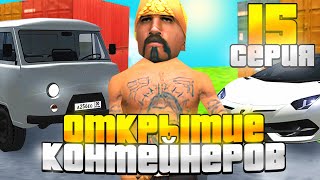 ПУТЬ К НОВЫМ ПРИЗАМ в КОНТЕЙНЕРАХ на ARIZONA RP (GTA SAMP) #15