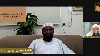 لقطات من اللقاء الشهري الأول لطلاب معهد العلامة ابن عثيمين وطلابه