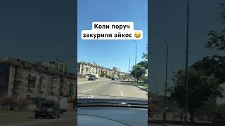 Коли поруч закурили айкос #funnyvideo #funnyshorts #funny #tiktok #shorts