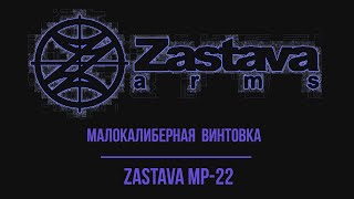 Разборка затворной группы+настройка спускового крючка Zastava MP22LR