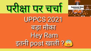 UPPCS 2021 vacancy || latest news || Gumnaam baba