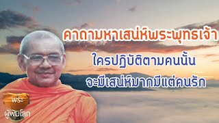 พระราชพรหมยาน(หลวงพ่อฤาษีลิงดำ)หนีนรก16