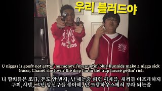 흑태양 세비지와 최면어플 소유자 위지 (yung weej - where you been Ft d savage) 가사해석 korean lyrics