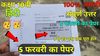 class 10th hindi varshik paper 2024 mp board / वार्षिक परीक्षा 2024 हिंदी पेपर दसवीं / annual exam