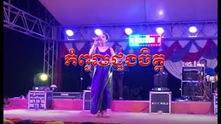 បទ កំពូលដួងចិត្តReksmey Official Channel,Funny video,Video Funny,Komsan Movie,Movie New,Funny new