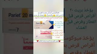 @احمدفتحى-ف2ب7ي علاج ارتجاع المرئ واوجاع المعده والجهاز الهضمى