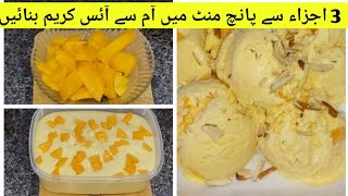 Only 3 ingredients mango ice cream / No cooking / No condense milk Mango ice cream