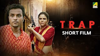 Trap | Bengali Short Film | Mousumi Das | Annie Sen | Pikon Ghosh