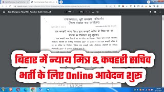 Latest News 📢 Bihar Nyay Mitra Kachahari Sachiv Vacancy 2024 ✅ Gram Kachahari Nyaya Mitra & Sachiv ✅