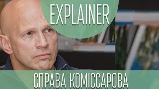 Explainer: Справа Коміссарова