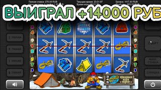 Выиграл +14000 руб. в игровой автомат Rock Climber (Альпинист) | Занос в слоты Альпинист,Скалолаз