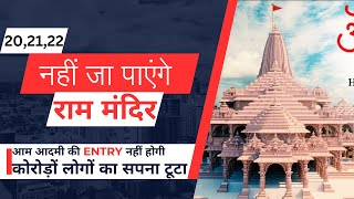 Train Plane And Hotel नहीं हो पायेगे Book | कैसे जाए अयोध्या राम मंदिर देखने ?