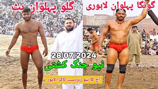 Gonga Pehlwan Lahori Vs Gullu Pehlwan Butt | New Kushti Lahore 🔥🔥💪